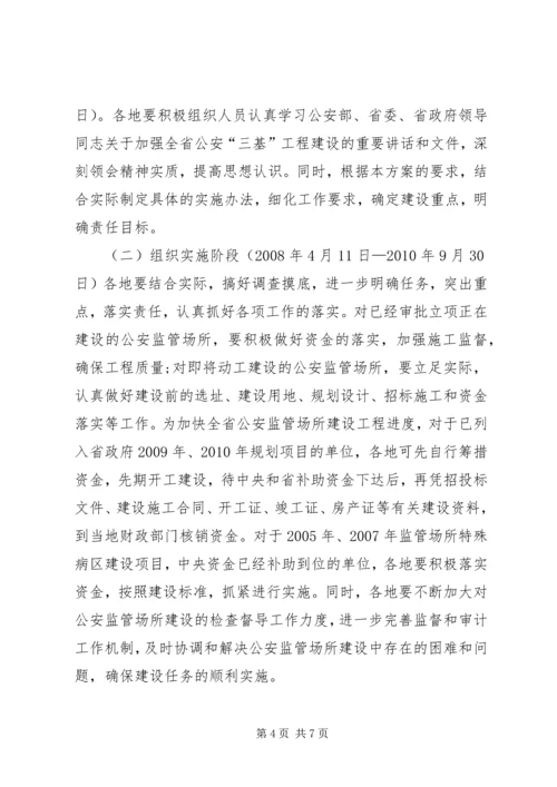 公安监管场所医疗卫生工作执法细则 (3).docx