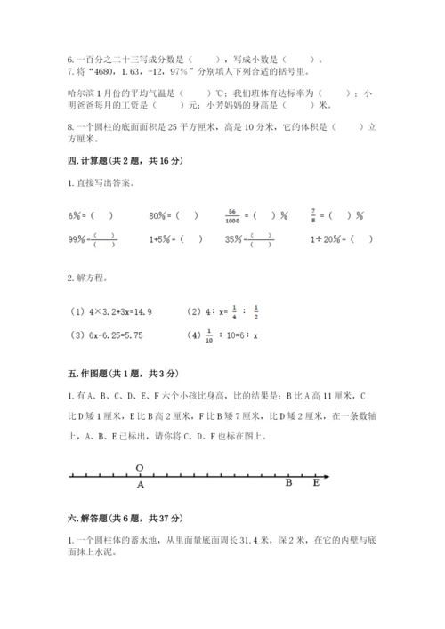 人教版六年级下册数学期末测试卷含答案（达标题）.docx