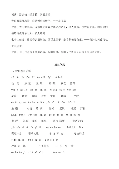 北师大版六年级语文下册复习资料
