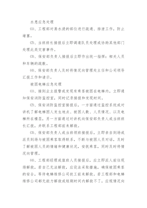 物业突发事件应急预案.docx