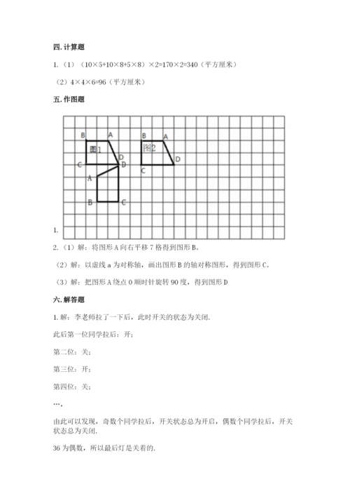 人教版五年级下册数学期末考试卷精品（含答案）.docx