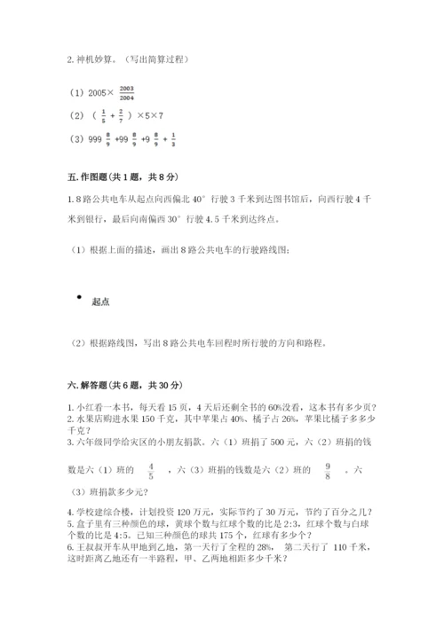 小学六年级数学上册期末卷带答案（培优a卷）.docx