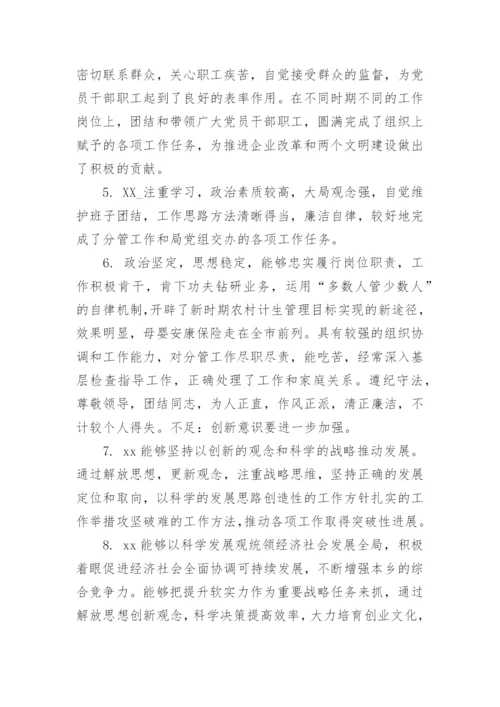 公务员试用期工作表现评语.docx