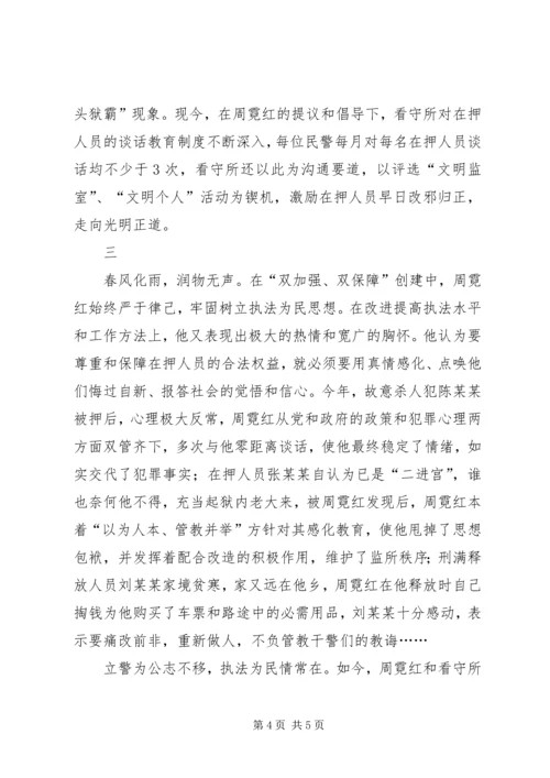 公安局监管大队副大队长事迹材料.docx