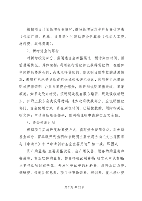 可行性研究报告提纲 (6).docx