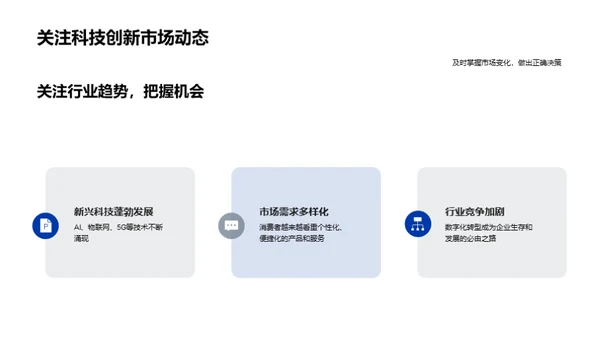 未来科技趋势展望