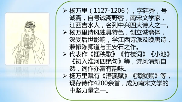 统编版语文四年级下册 第一单元 1古诗词三首 《宿新市徐公店》(教学课件)
