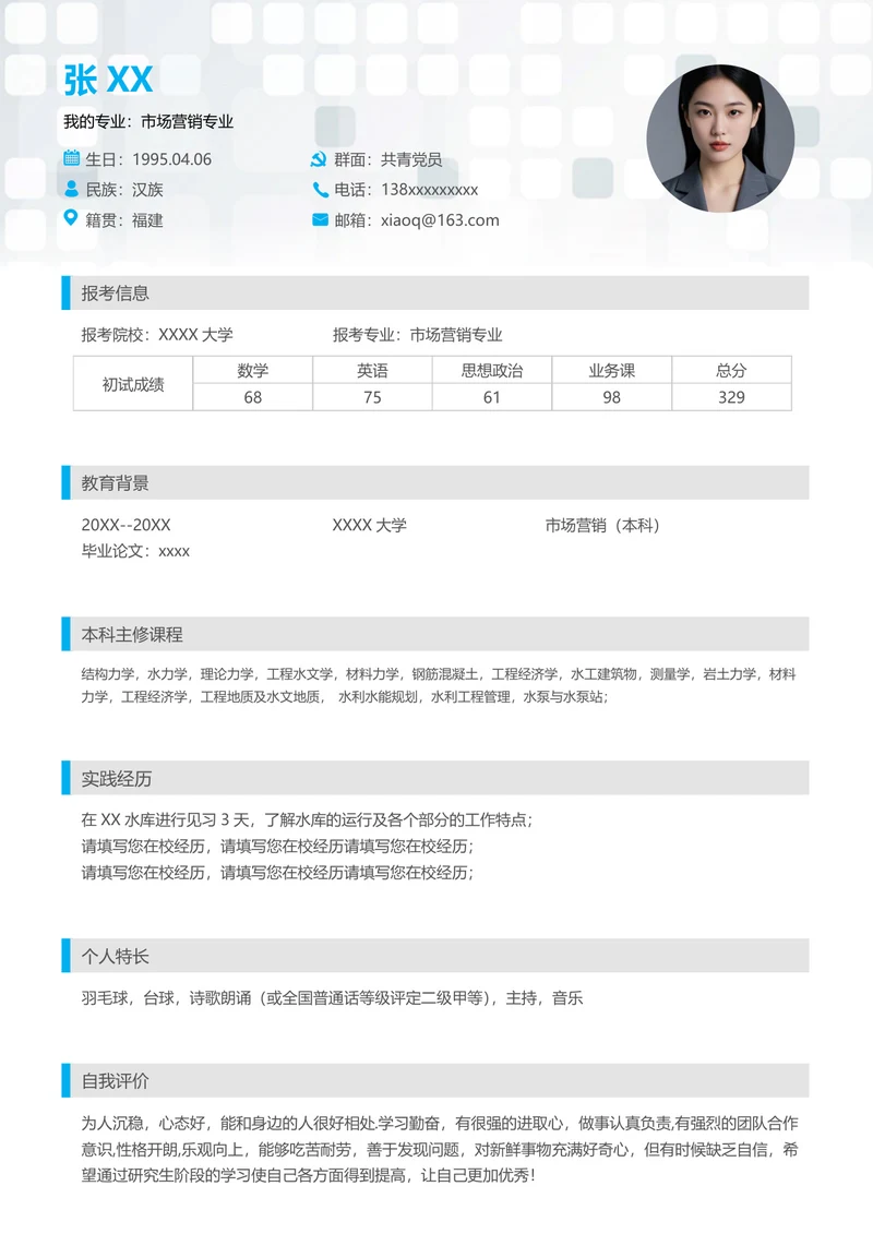 研究生市场营销专业复试简历