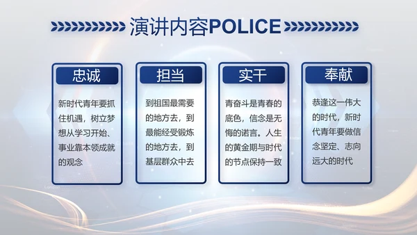 蓝色大气警察公安大脑建设PPT