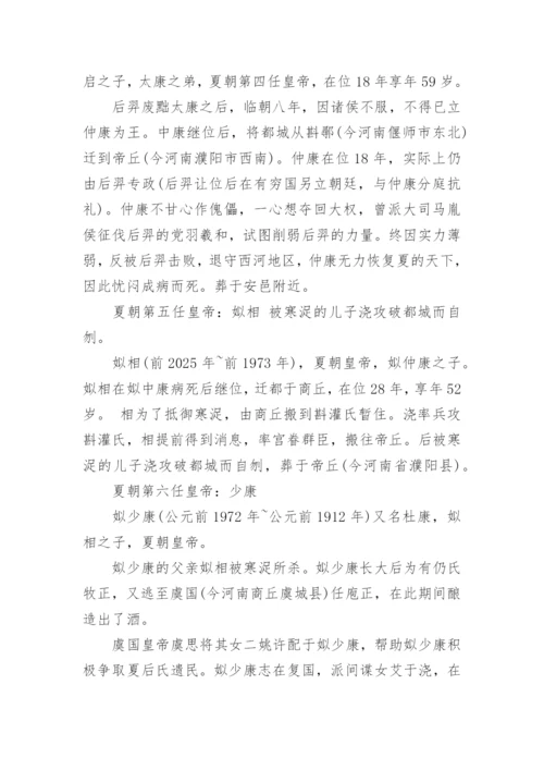 夏朝君王列表及简介.docx