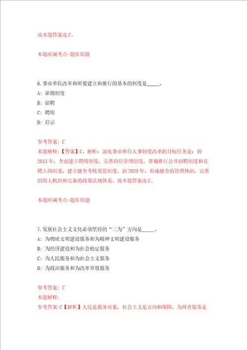 中国疾控中心生物医学与环境科学杂志编辑部招考聘用强化训练卷第6卷