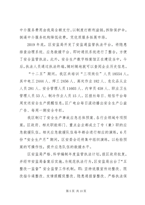 安全生产“十三五”调研情况汇报 (2).docx