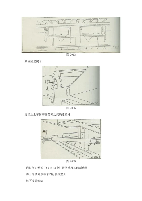 履带吊安拆专题方案.docx