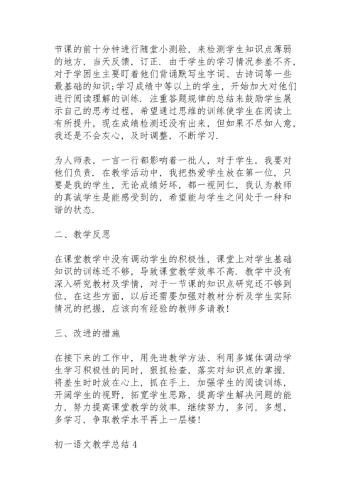 初一语文教学总结10篇.docx