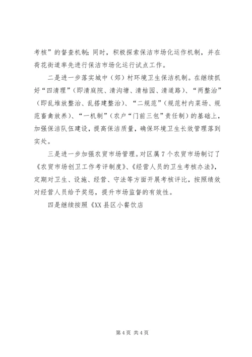 爱国卫生上半年工作总结与下半年工作计划 (2).docx