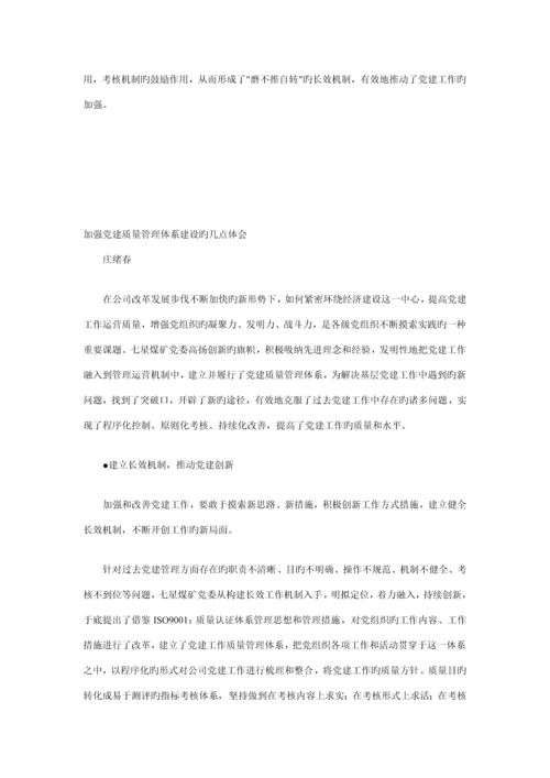 党建质量管理全新体系.docx