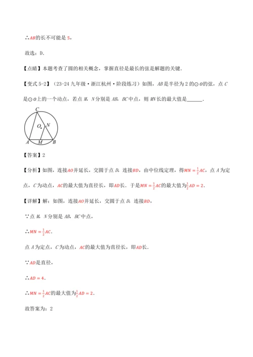 人教版2024-2025九年级数学上册同步讲义专题专题24.1圆【十大题型】(学生版+解析)