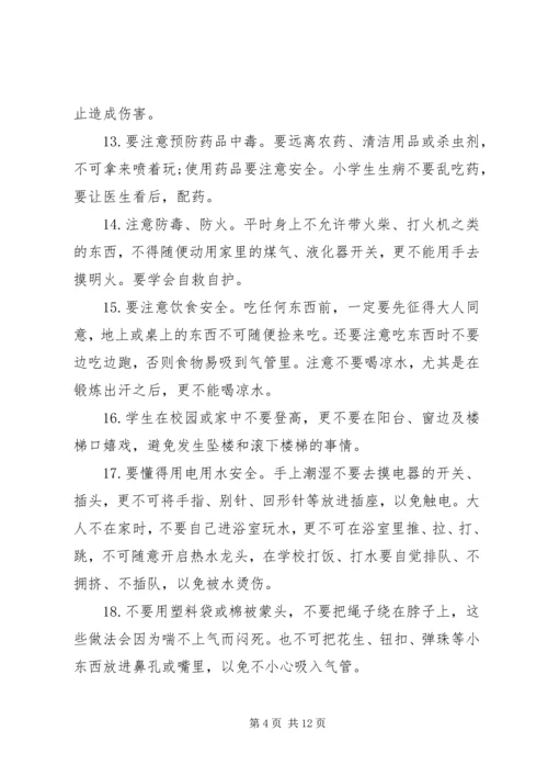 安全教育报告范文3篇.docx