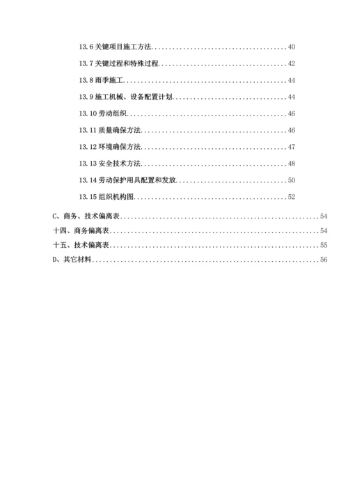 屋面防水工程投标文件模板.docx