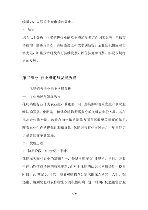 化肥销售行业竞争格局分析.docx