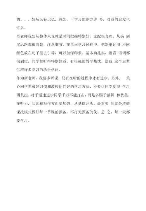 初中英语教师听课反思.docx