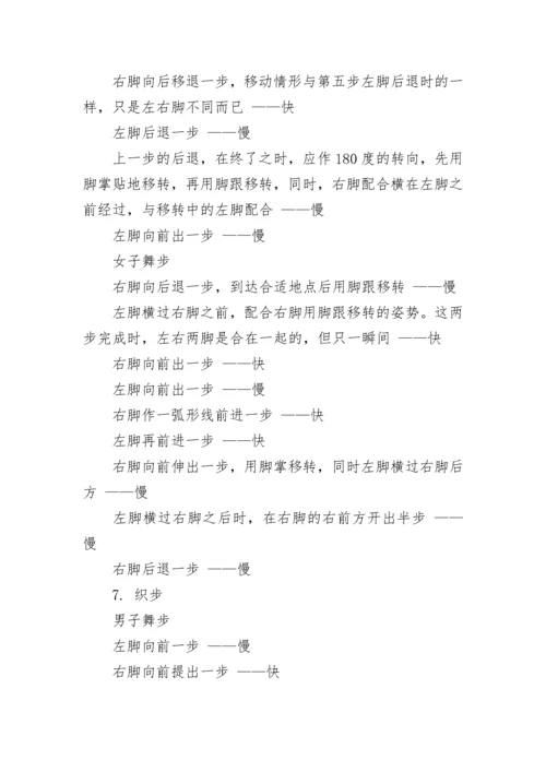 狐步舞的基本舞步讲解.docx