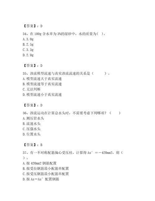 2023年注册土木工程师（水利水电）之专业基础知识题库及答案（最新）