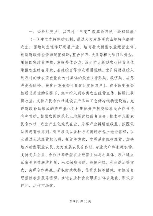 学习三变深化农村心得体会.docx