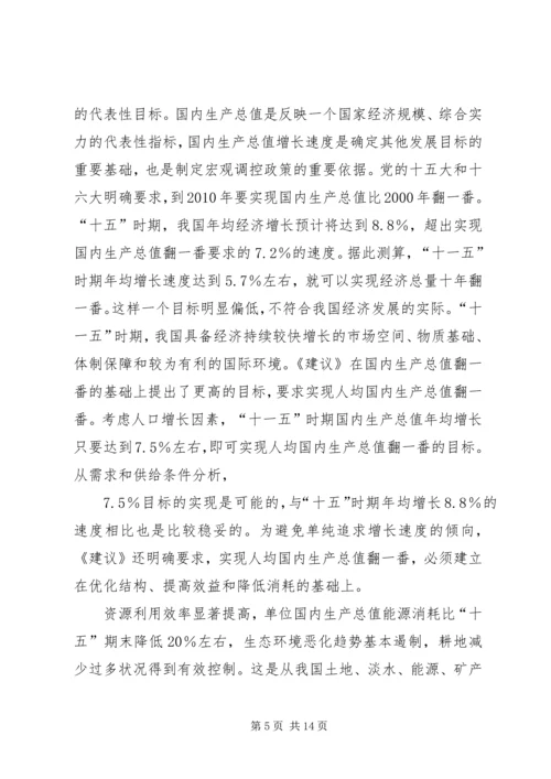 关于“十一五”时期国民经济如何做好社会发展目标.docx