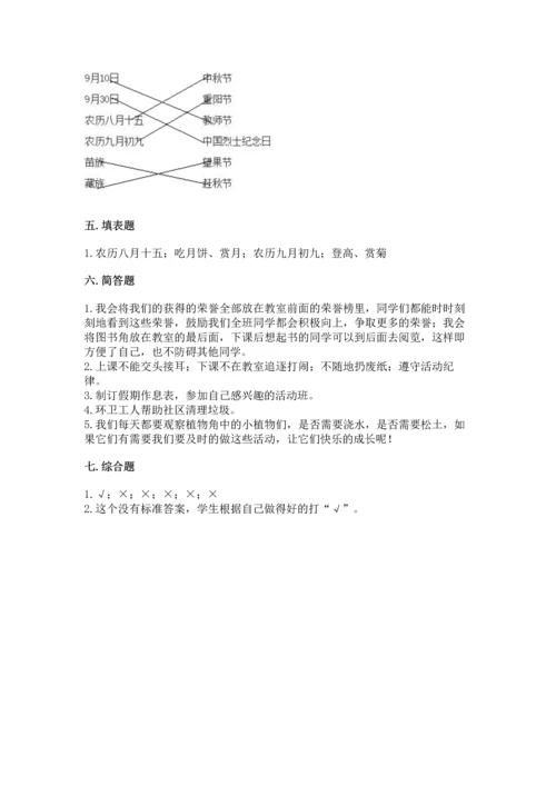 部编版二年级上册道德与法治期中测试卷及完整答案【夺冠】.docx