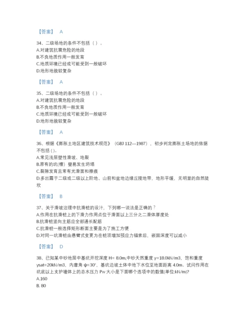 2022年全省注册岩土工程师之岩土专业知识高分模拟题库及1套完整答案.docx