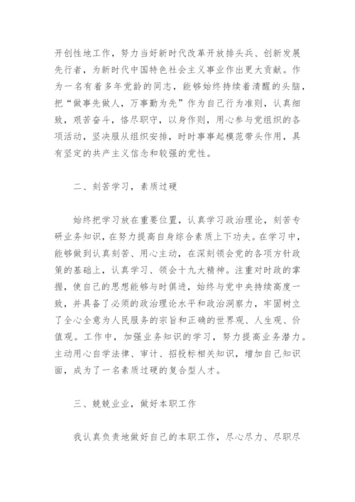 2022年企业优秀党员先进事迹材料2000字(精选4篇).docx
