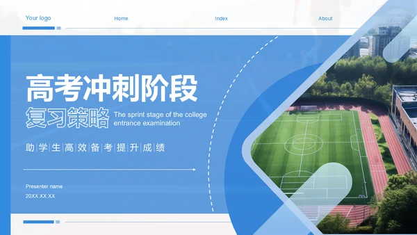 蓝色商务风高考冲刺阶段复习策略PPT模板