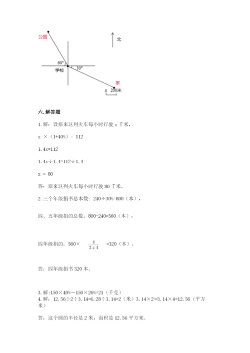 小学数学六年级上册期末测试卷带答案解析.docx