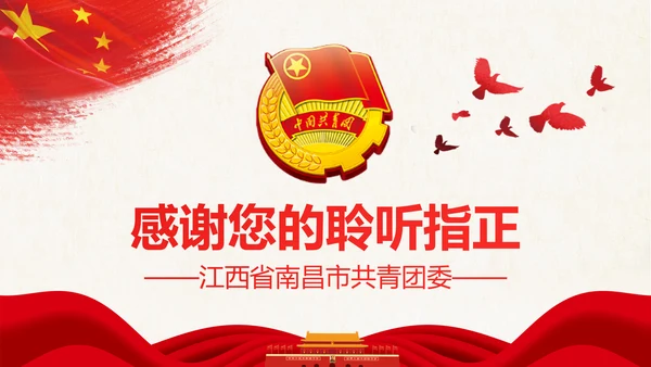 红色大气共青团十八大学习解读PPT模板