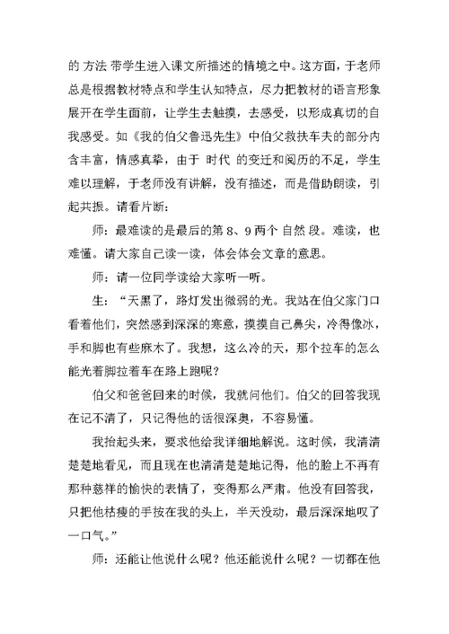 于永正老师课堂教学艺术研究——阅读指导的艺术2