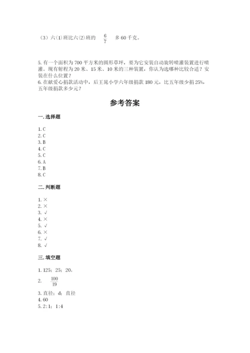 2022人教版六年级上册数学期末考试试卷附完整答案（必刷）.docx