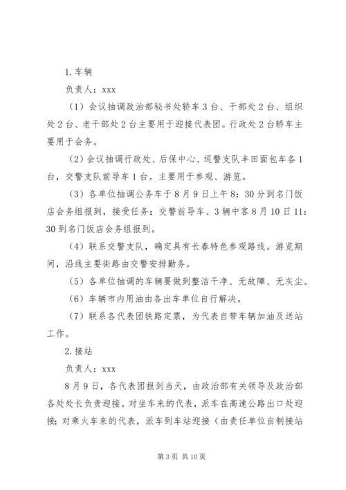 会务接待工作要点 (4).docx