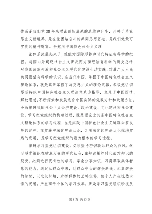 学习型党组织心得.docx