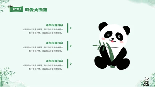 绿色清新水彩可爱大熊猫通用PPT