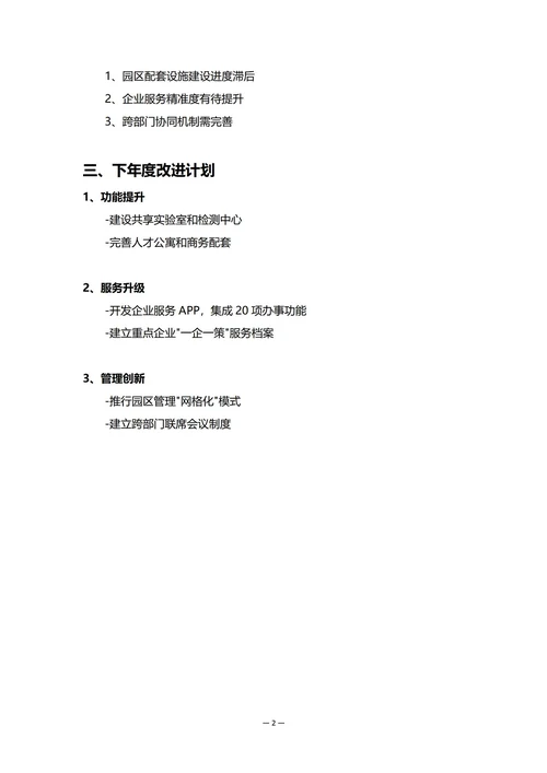 园区管理办公室年度工作总结