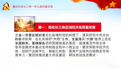 学习推进长三角一体化发展座谈会重要讲话PPT
