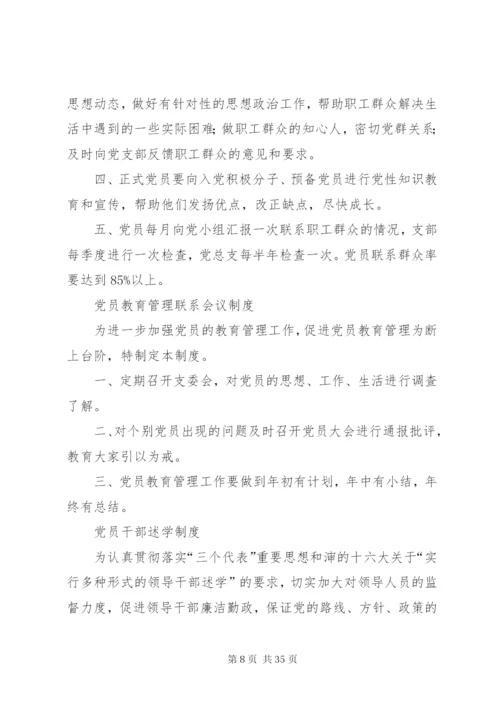 外出党员管理制度.docx