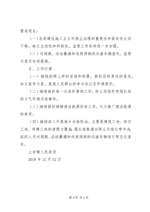 乡镇某年大气污染防治工作总结.docx