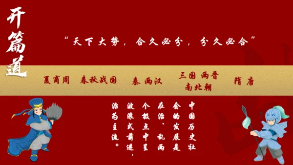 重现三国主题学习通用PPT模板