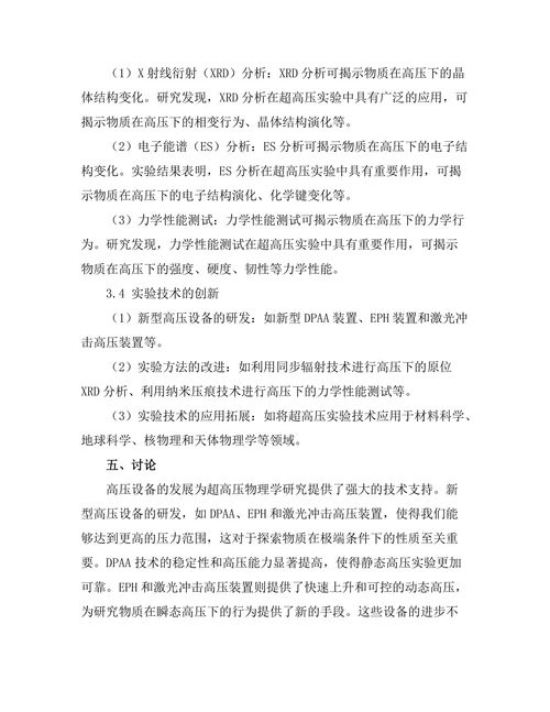 超高压物理学中的实验技术发展