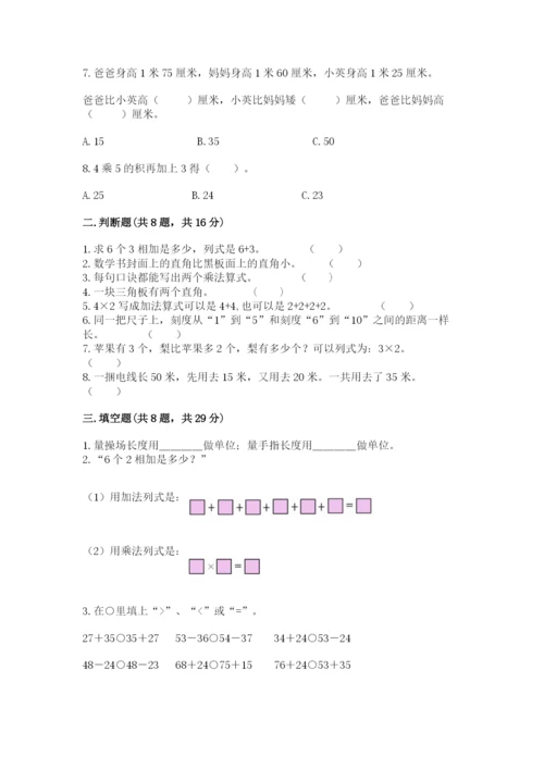 小学数学试卷二年级上册期中测试卷参考答案.docx