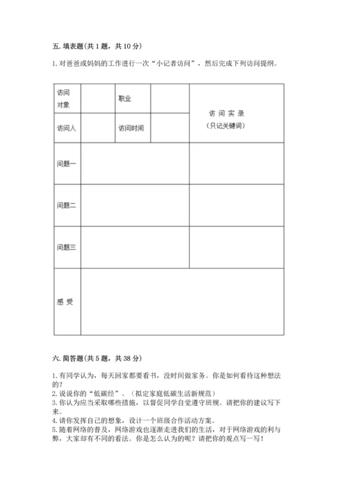 部编版四年级上册道德与法治期末测试卷附答案（培优a卷）.docx