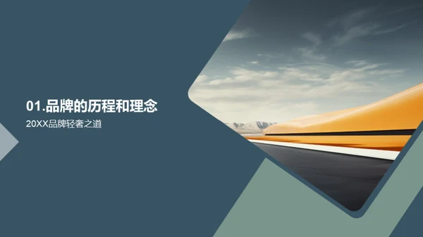 轻奢之路