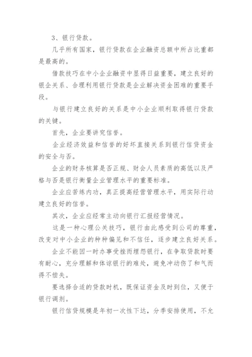 金融财务毕业论文.docx